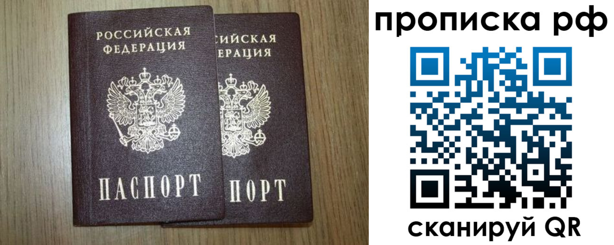 прописка в Алтайском крае