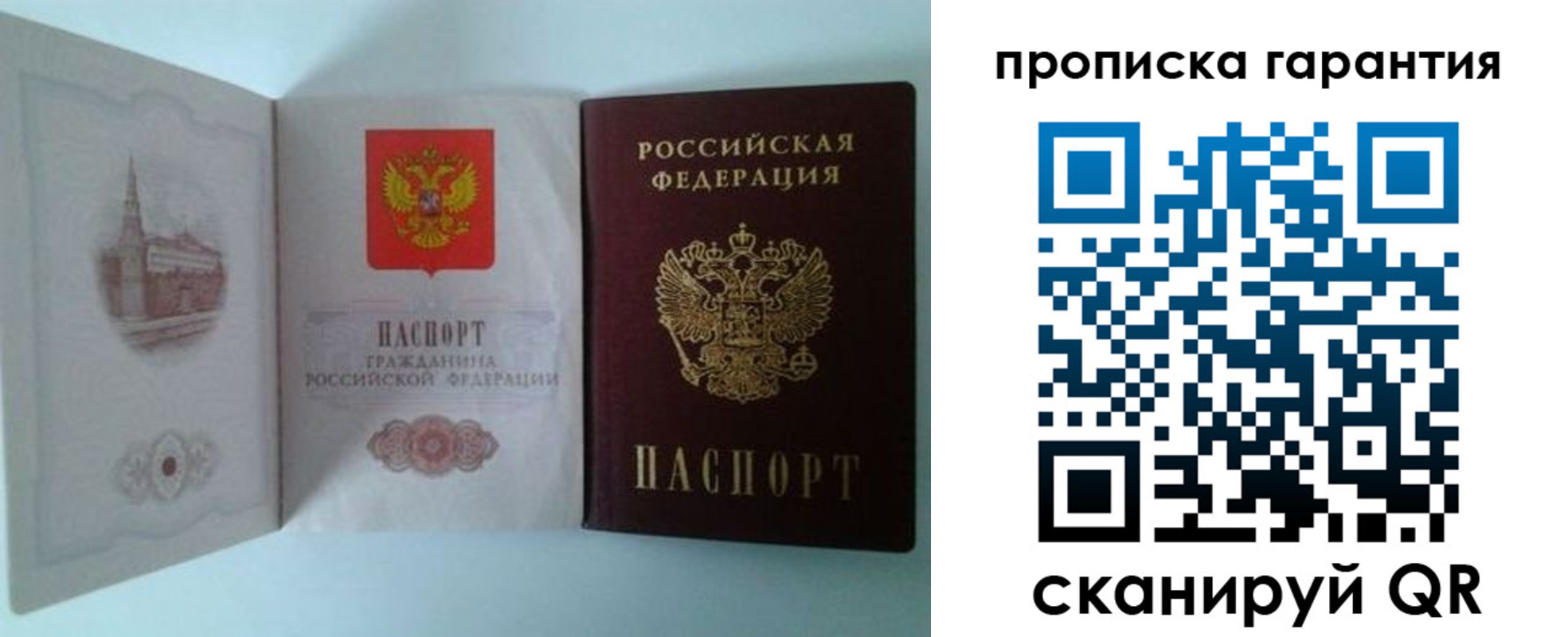 прописка для работы в Алтайском крае