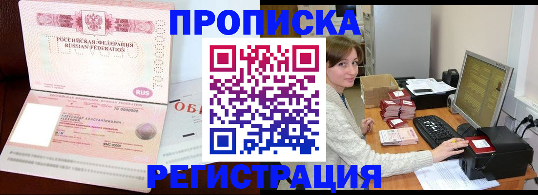 прописка регистрация в Алтайском крае