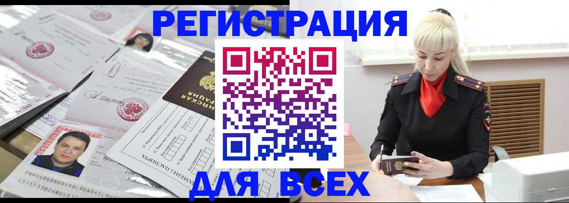 прописка штамп в Алтайском крае