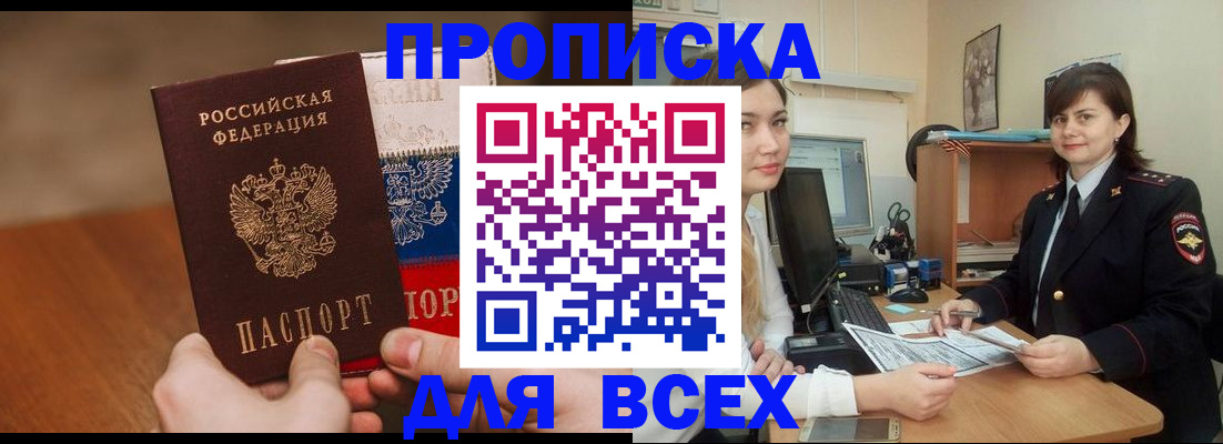 прописка гарантия в Алтайском крае