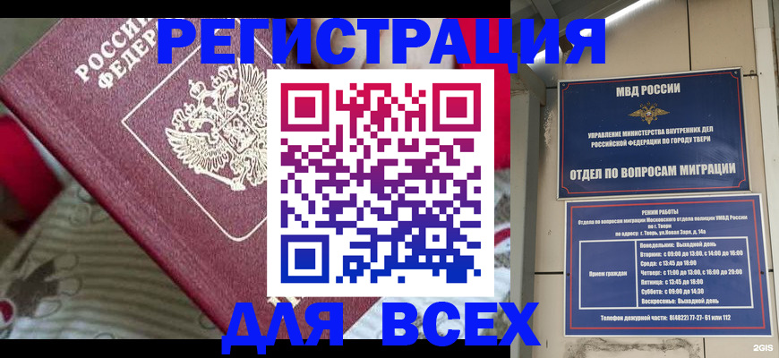 временная регистрация адрес в Алтайском крае