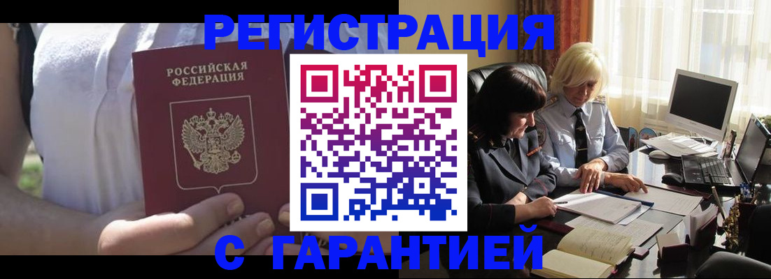 временная регистрация законно в Алтайском крае