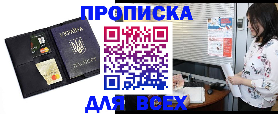 прописка для работы в Алтайском крае