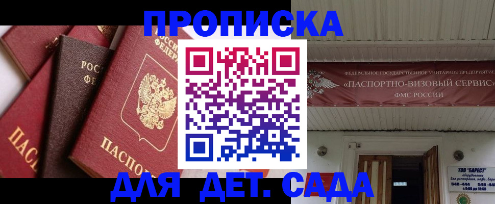 прописка регистрация в Алтайском крае