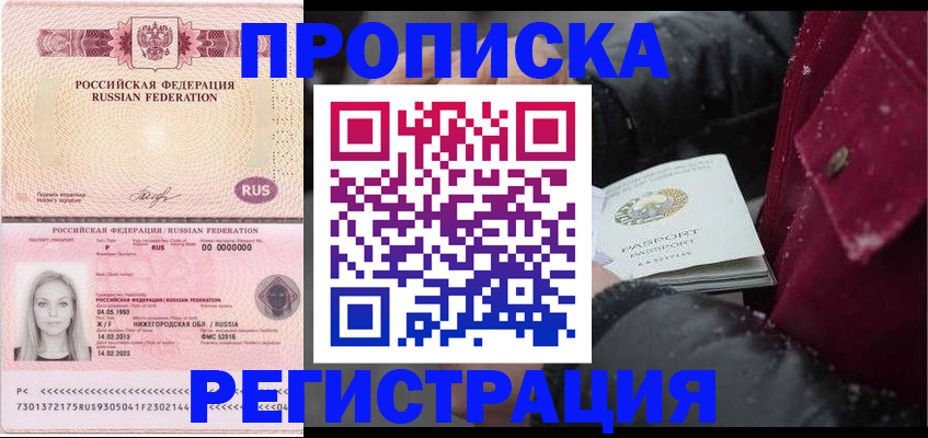 прописка для школы в Алтайском крае